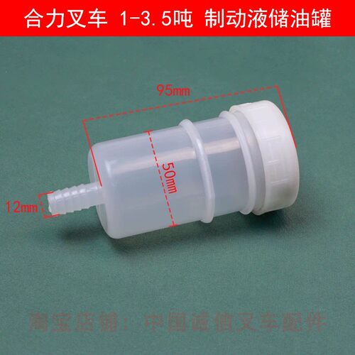 合力杭叉龙工柳工2吨3吨3.5T通用叉车刹车油制动液储油罐油杯油壶