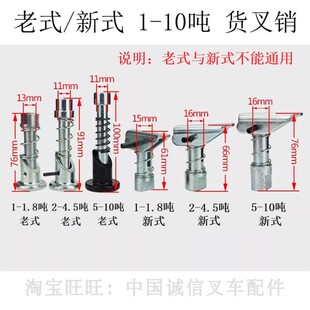 合力杭州叉车货叉销定位销固定限位叉齿插脚销1.8T/3T/5T/7T/10吨