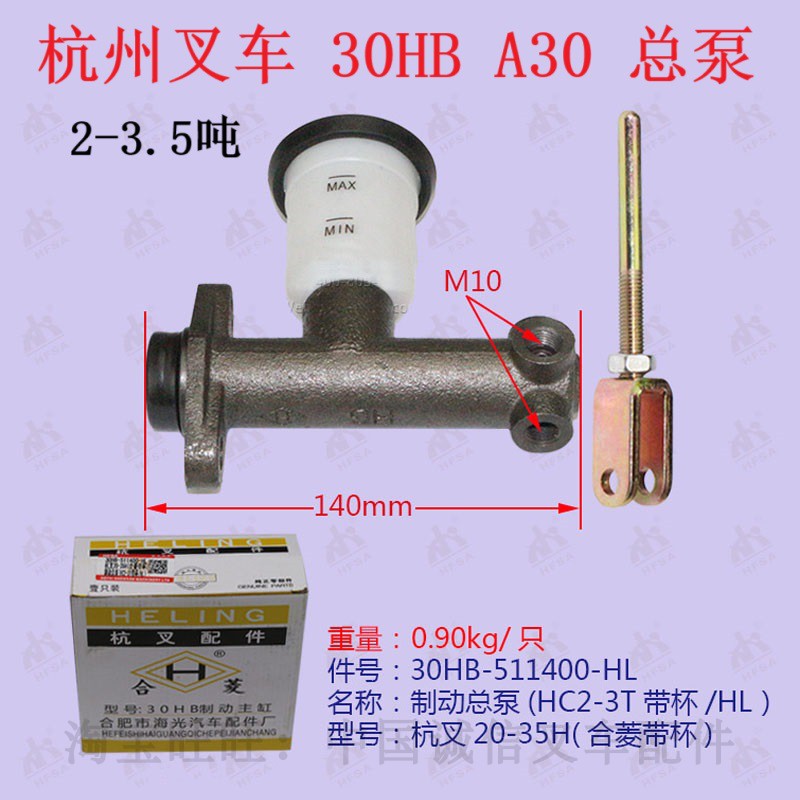 杭叉A30/A35/A38/H30/H35制动总泵杭州叉车30HB款2-3.5吨3T刹车泵
