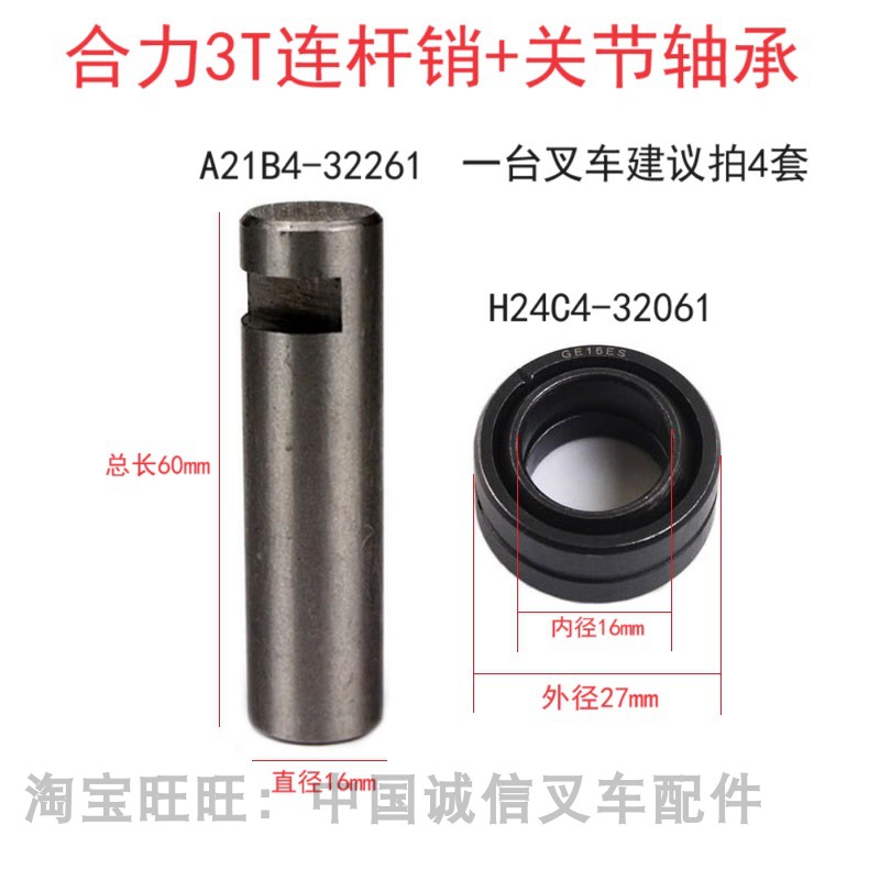 合力龙工2T3T叉车转向后桥连杆销A21B4-32261关节轴承H24C4-32061