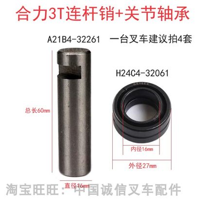 合力龙工2T3T叉车转向后桥连杆销A21B4-32261关节轴承H24C4-32061