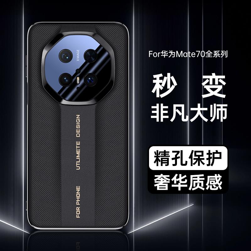 适用华为mate70pro+手机壳新款秒变Mate70RS非凡大师保护套官方素皮原机压纹高级感mate60pro全包防摔后壳
