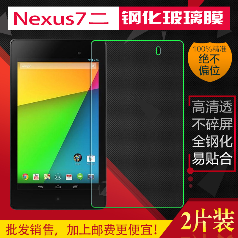 Google谷歌nexus7一二代平板电脑钢化玻璃膜防爆保护贴膜平板贴膜|ruв категории Цифровые аксессуары, аксессуары для мобильных телефонов, телефон маска - от Buy2taobao.com для оказания профессиональной услуги покупки агента Taobao