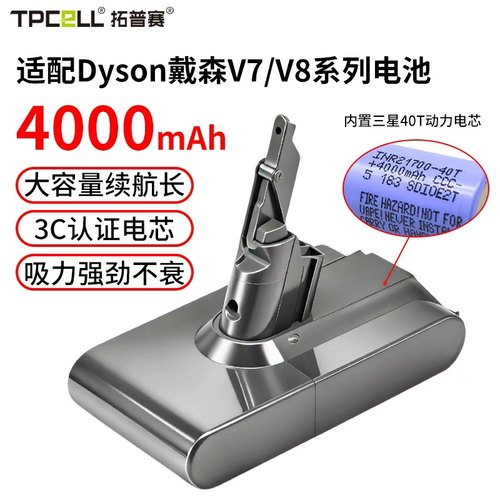 适配戴森吸尘器V7V8电池大容量