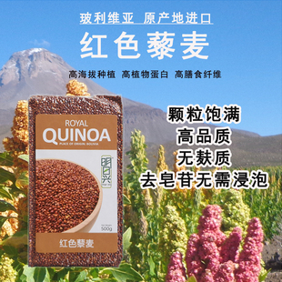 明日兴进口红藜麦 500g粗粮轻食代餐红色藜麦米