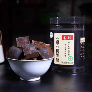 云南古训有机黑糖红糖 云南特产手工古法甘蔗红糖老红糖 月子例假