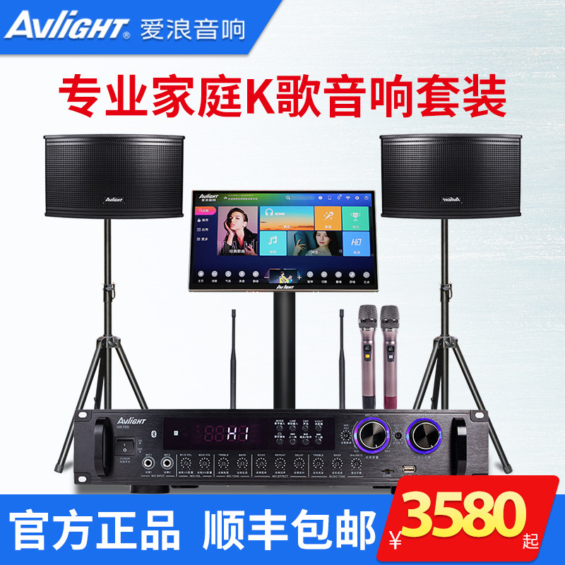 爱浪MK100-10KTV家庭影院音响套装BBS无线话筒蓝牙链接点歌播放器