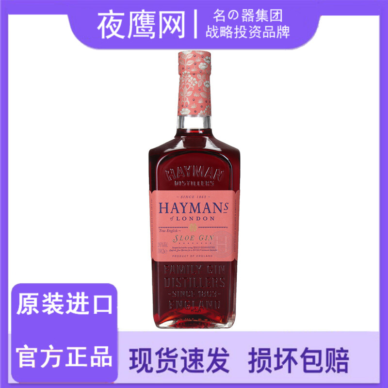 英国进口洋酒海曼黑刺莓金力娇酒金酒700ml海曼黑莓金配制酒