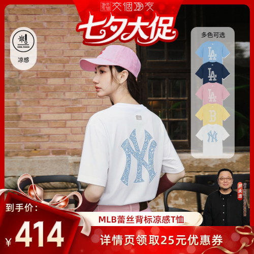 【交个朋友】MLB官方男女同款蕾丝轻薄凉感T恤26夏季新款TSB76