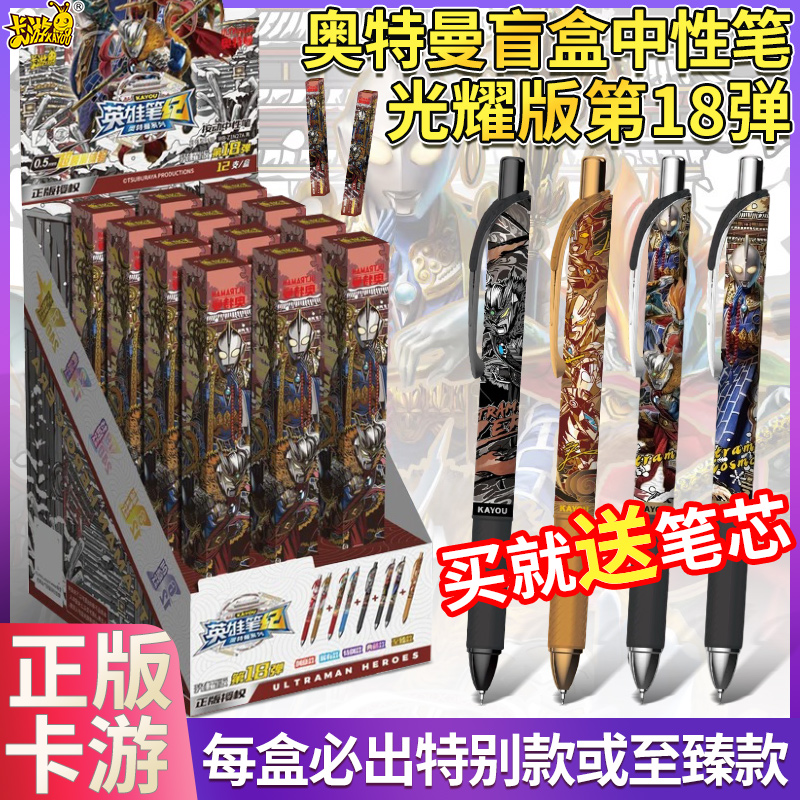 卡游奥特曼中性笔盲盒光耀版18弹