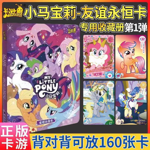 卡游小马宝莉卡片收藏册卡牌卡册
