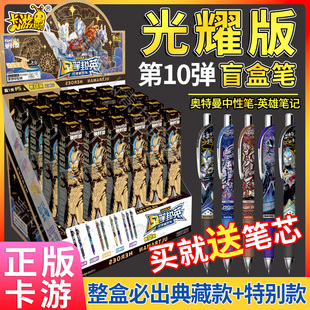 第10弹十按压玩具终极赛罗9儿童文具8 卡游奥特曼中性笔盲盒光耀版