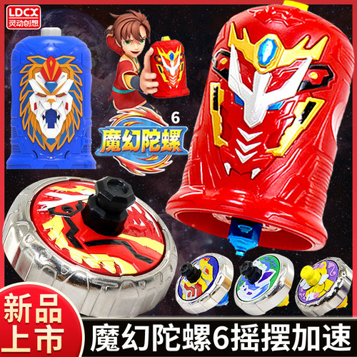 灵动魔幻陀螺6代摇摆坨螺玩具男5