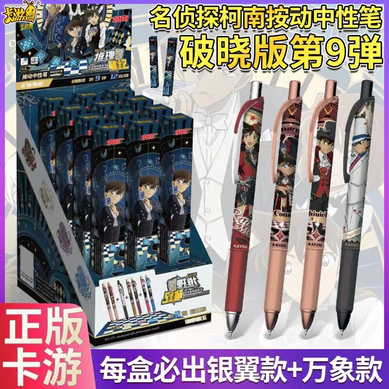 名侦探柯南中性笔盲盒第9弹图片