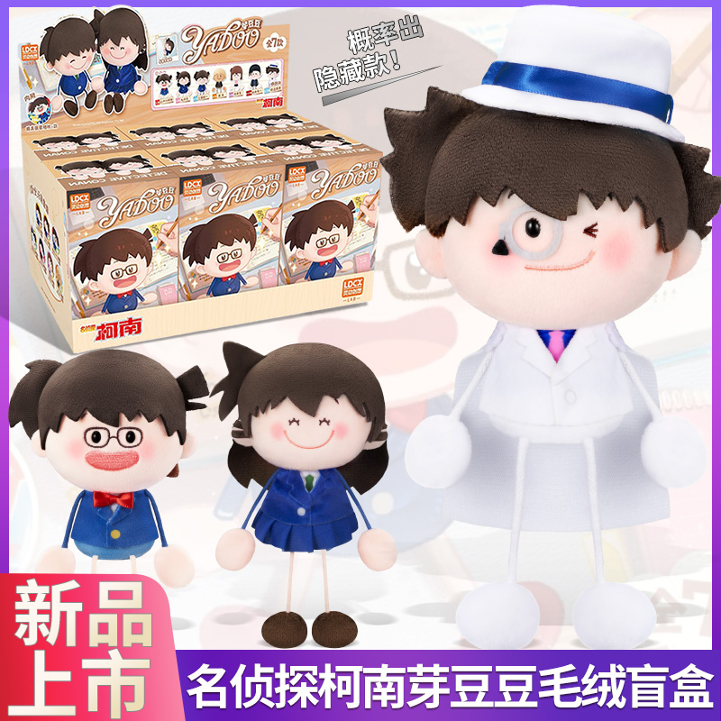 名侦探柯南芽豆豆毛绒挂件盲盒