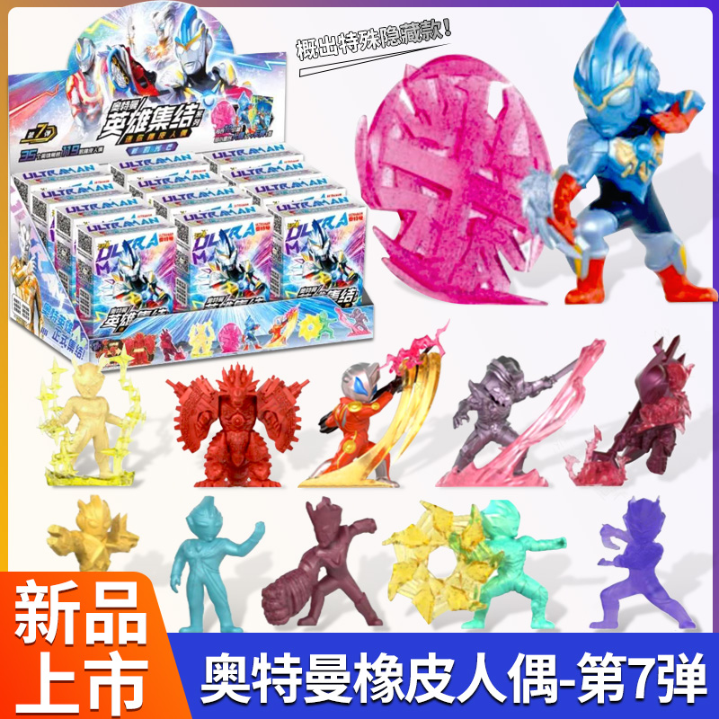 卡游奥特曼橡皮人偶盲盒第7弹