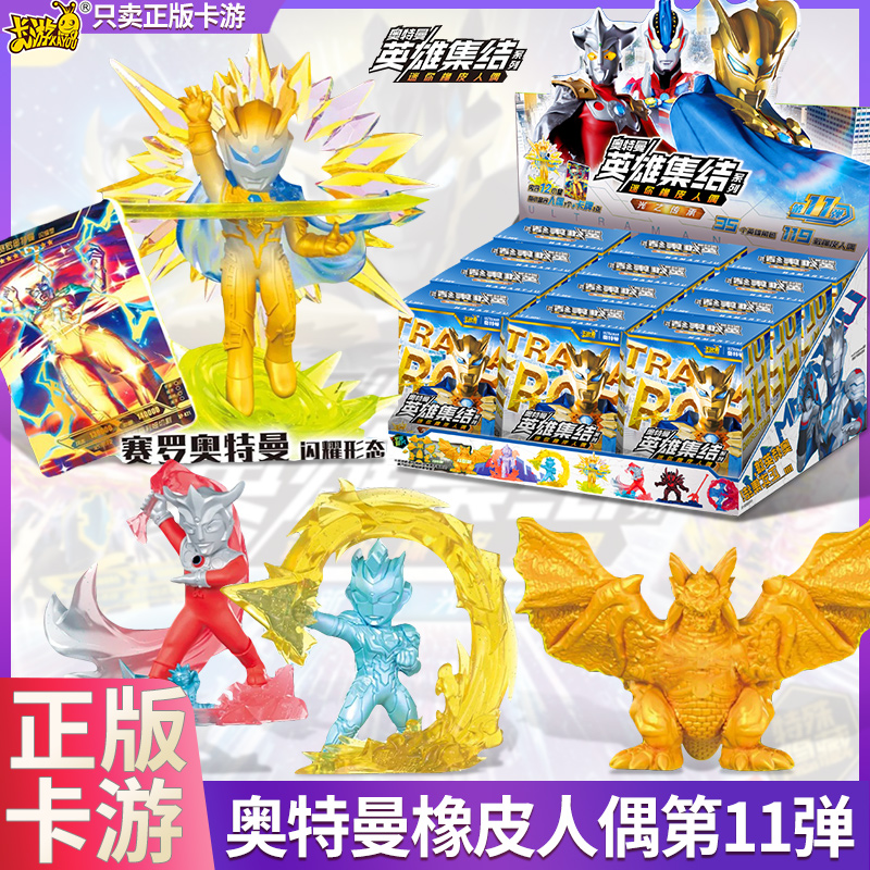 卡游奥特曼橡皮擦人偶第11弹盲盒