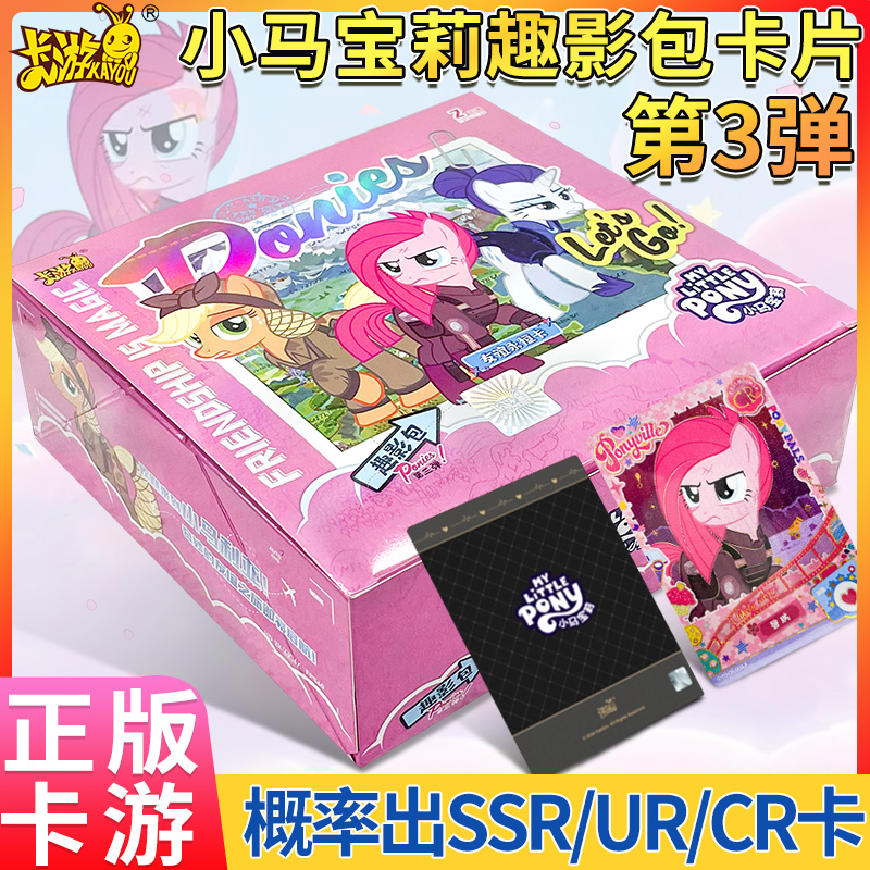卡游小马宝莉卡片趣影包一整盒