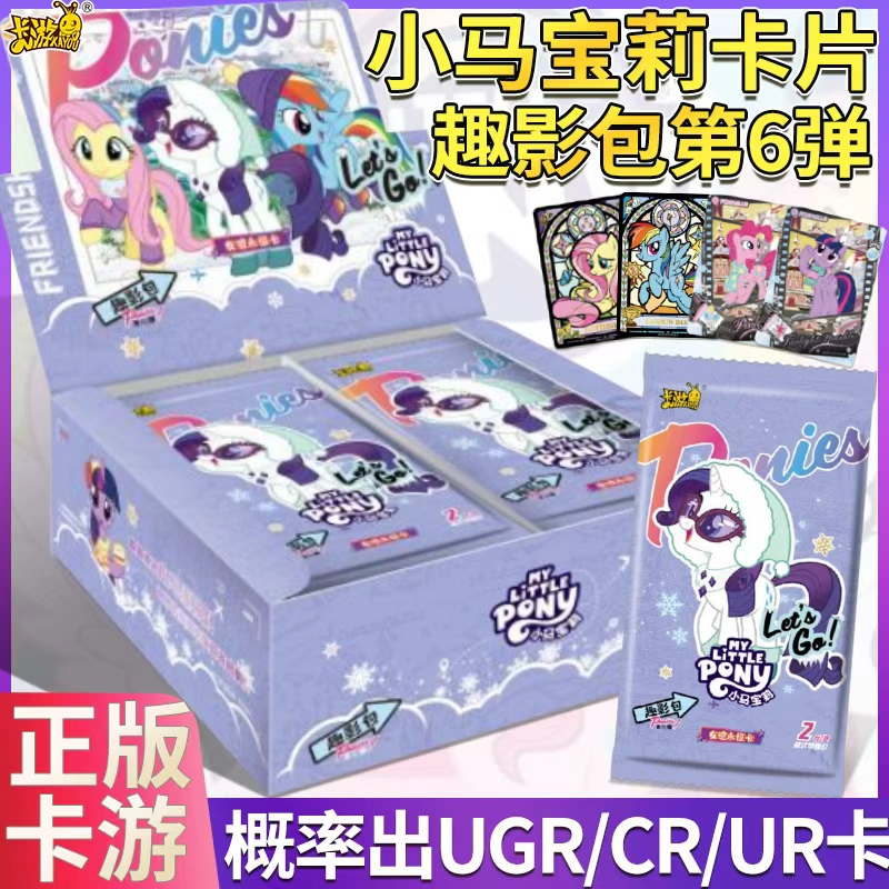 卡游小马宝莉卡片趣影包第6弹