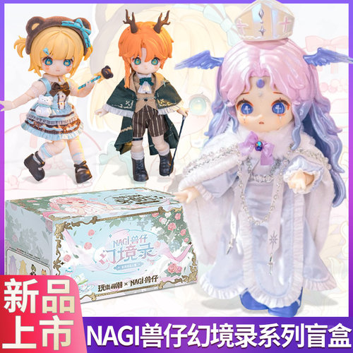 兽仔第五代幻境录盲盒bjd人偶