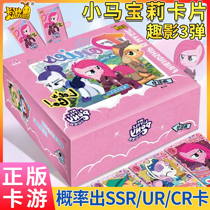 卡游小马宝莉卡片趣影包一整盒