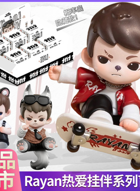正版TNT SPACE Rayan哥哥热爱挂伴盲盒潮玩手办挂件公仔周边玩具