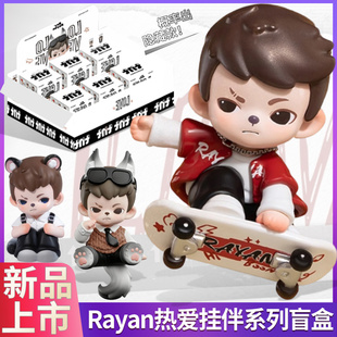 正版TNT SPACE Rayan哥哥热爱挂伴盲盒潮玩手办挂件公仔周边玩具