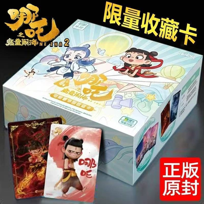 哪吒之魔童闹海2卡片盲盒豪华版