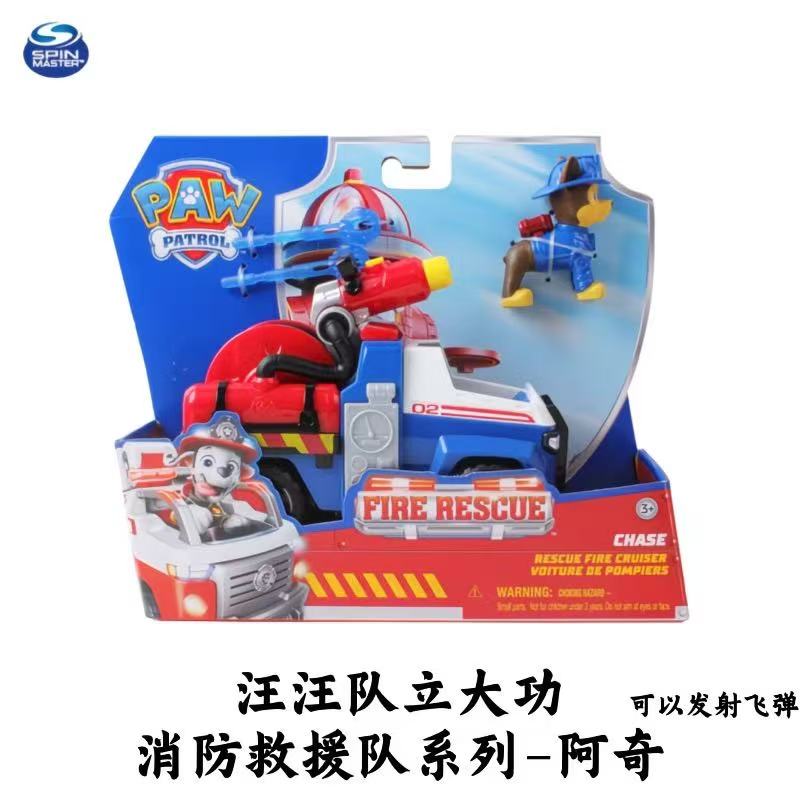 汪汪队立大功玩具车全套救援车天天巡逻车阿奇狗狗旺旺队儿童礼物