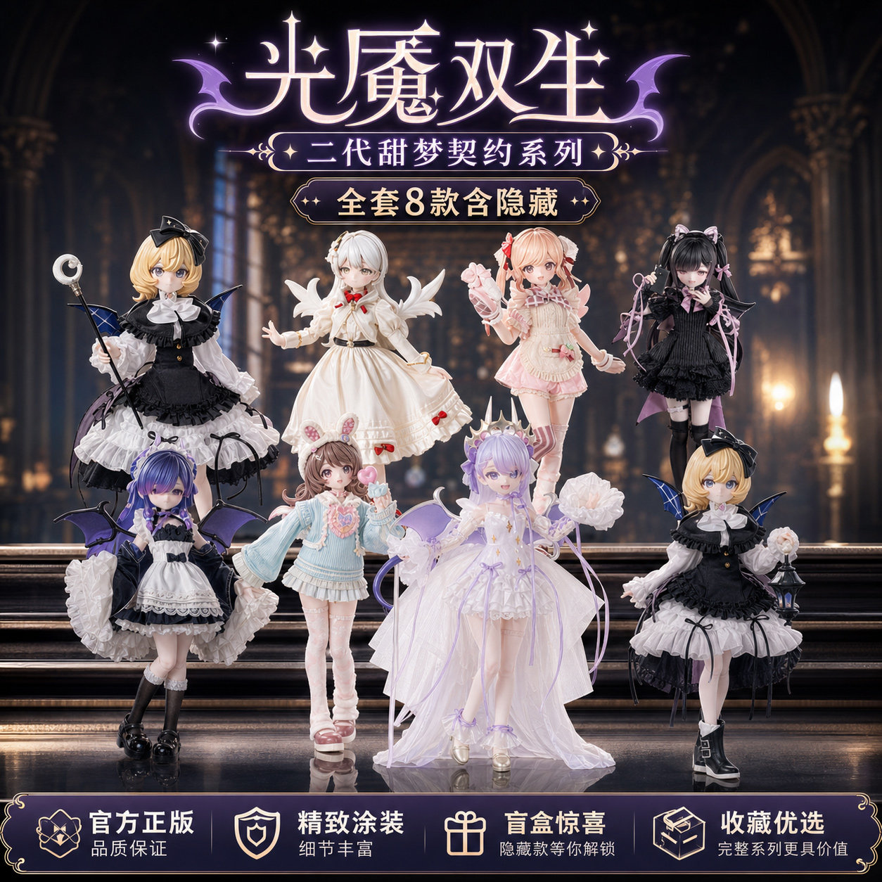 正品光魇双生二代可动盲盒手办图片
