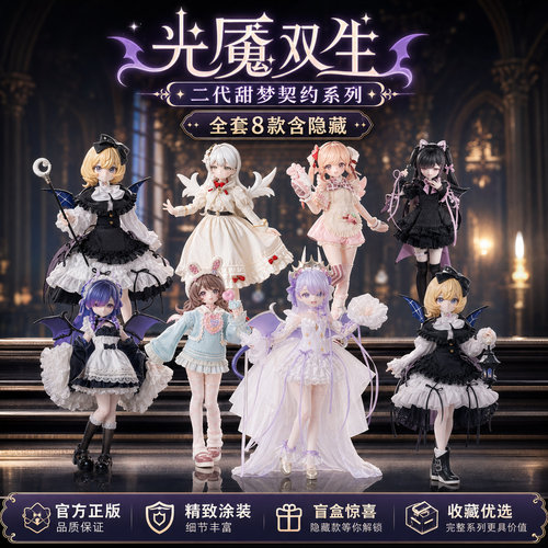 正品光魇双生二代可动盲盒手办