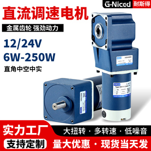 12v24v直流电机6W-250W低速大扭力齿轮减速机调速慢速正反转马达