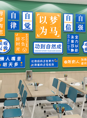 班级布置教室装饰文化墙贴小学初中高三励志标语学校开学季墙贴画