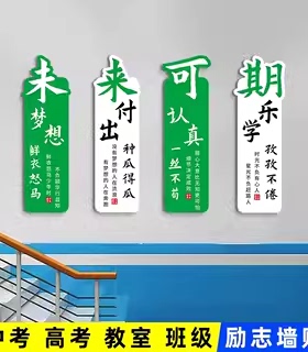 自觉自律初中考班级文化墙贴学校教室布置高中学生励志标语装饰画
