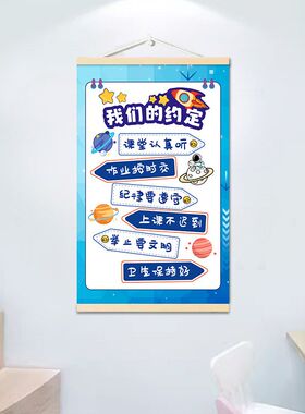 幼儿园班级公约墙贴文化环创教室布置墙面装饰我们的约定标语挂画