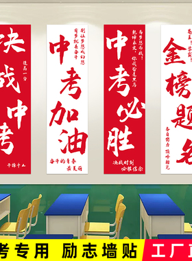 班级文化墙装饰教室布置初高中班级黑板报励志标语墙中考加油海报