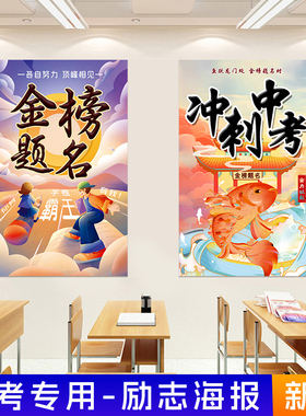 中考加油装饰品励志贴纸班级文化墙贴教室布置初三标语海报墙贴画