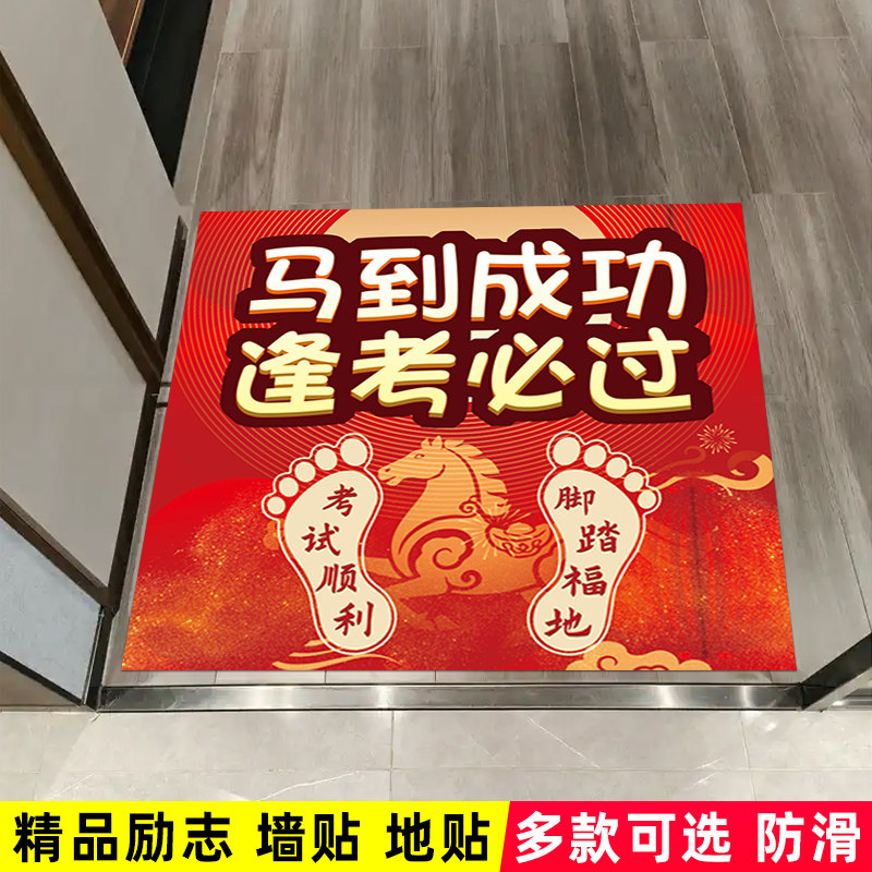 百日誓师素材道具地贴高考中考班级教室文化墙贴布置装饰校园励志,家居饰品,软装墙贴,淘宝优惠券,粉丝福利购,淘宝优惠卷