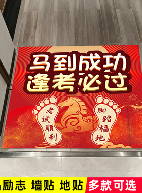 百日誓师素材道具地贴高考中考班级教室文化墙贴布置装饰校园励志