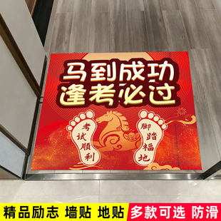 百日誓师素材道具地贴高考中考班级教室文化墙贴布置装饰校园励志