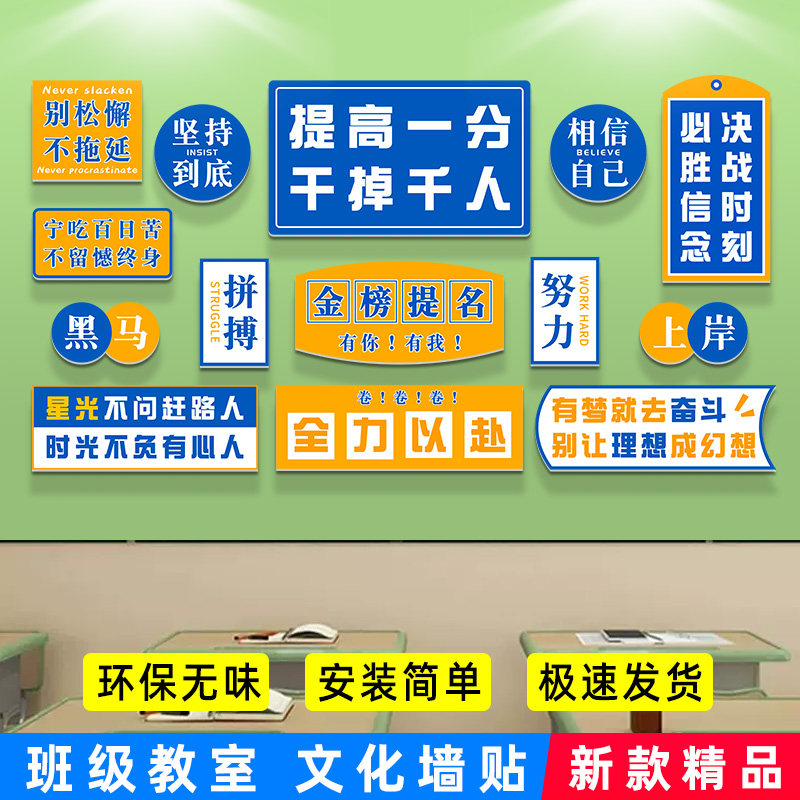 2025新款班级布置教室装饰文化墙贴小学初中高中励志标语学校开学