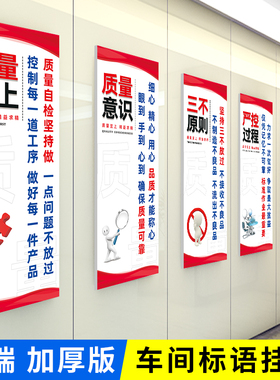 车间标语工厂仓库品质安全生产管理质量看板5S 6S 7S企业标识挂画