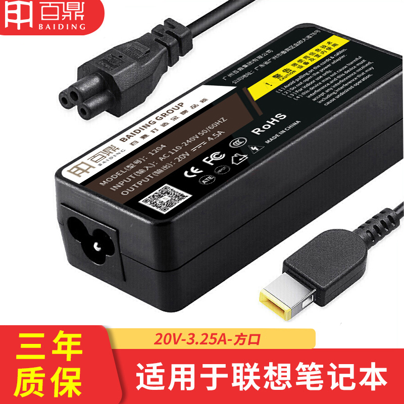 百鼎 联想笔记本适配器X240G40020V3.25A65W方口电脑充电器电源线|ruв категории Цифровые аксессуары, Ноутбук аксессуары, Ноутбук власть - от Buy2taobao.com для оказания профессиональной услуги покупки агента Taobao