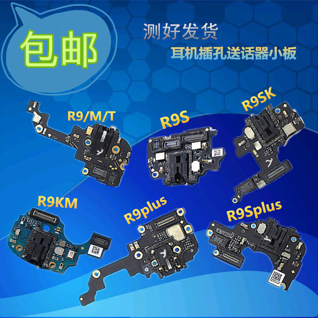 Oppo R9km Lcd 适用OPPO R9MT R9S R9SK R9KM R9plus R9Splus耳机插孔送话器小板_虎窝淘
