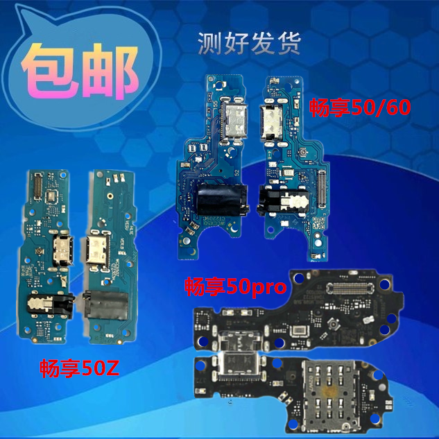 适用华为畅享 50Z 50pro 60 尾插小板 内置送话器话筒麦克风小板属于什么档次？