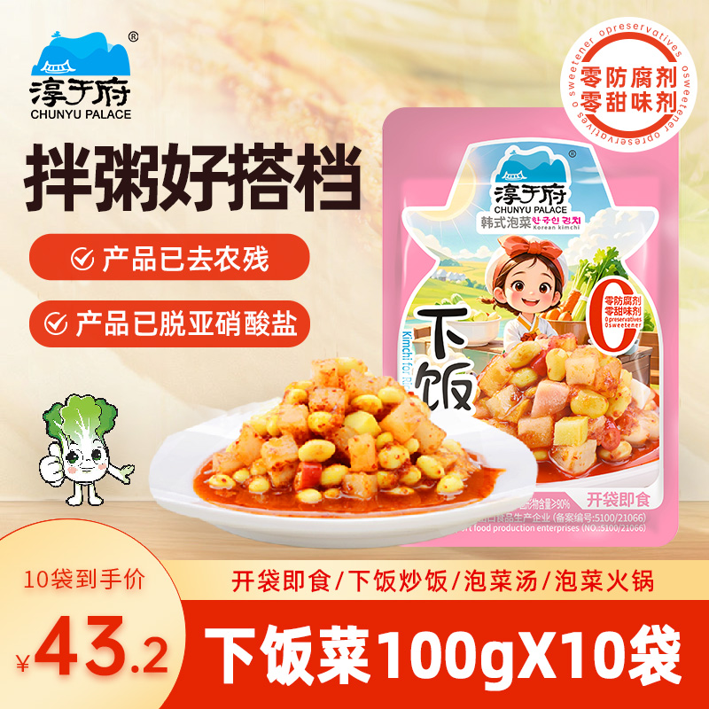 淳于府下饭菜韩式泡菜佐餐配粥