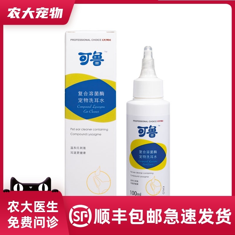 可鲁洗耳液球菌酶洗耳水宠物狗猫耳螨感染红肿除耳垢复合耳部清洁,宠物/宠物食品及用品,耳部清洁,淘宝优惠券,粉丝福利购,淘宝优惠卷