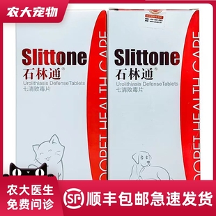 球球石淋林通七清败毒片化石丹排石宠物狗猫膀胱尿道感染结石尿