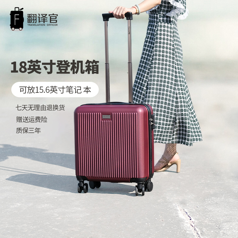 翻译官拉杆箱18寸登机箱万向轮轻便子母箱行李箱女旅行密码箱子男