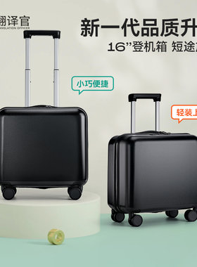 翻译官行李登机箱16寸男女小号迷你出差旅行手提密码皮防刮大耐用